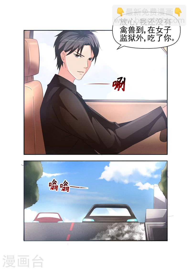 《无效婚约前妻要改嫁》第15话 我怎么觉得你在勾引我1 第2页
