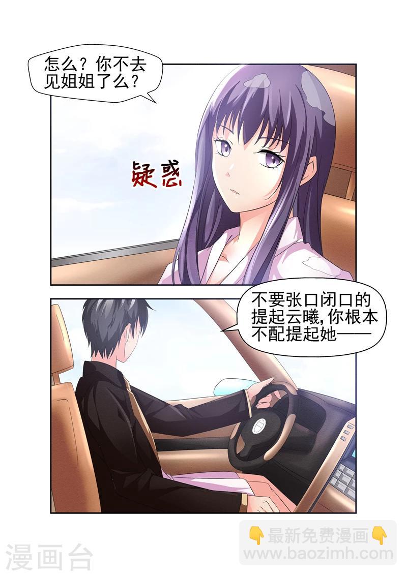 《无效婚约前妻要改嫁》第15话 我怎么觉得你在勾引我1 第3页