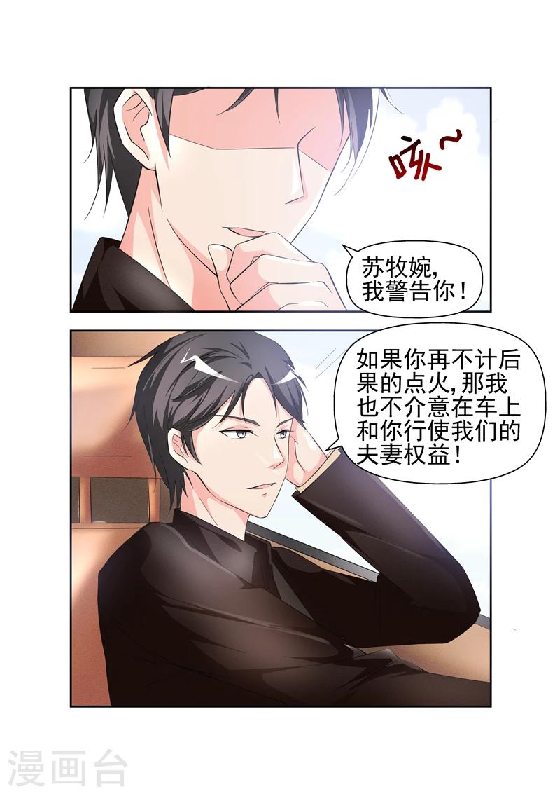 《无效婚约前妻要改嫁》第15话 我怎么觉得你在勾引我1 第5页