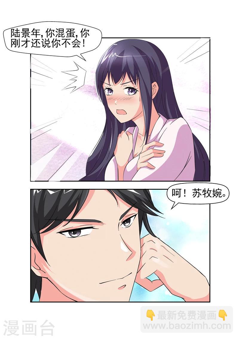 《无效婚约前妻要改嫁》第15话 我怎么觉得你在勾引我1 第6页