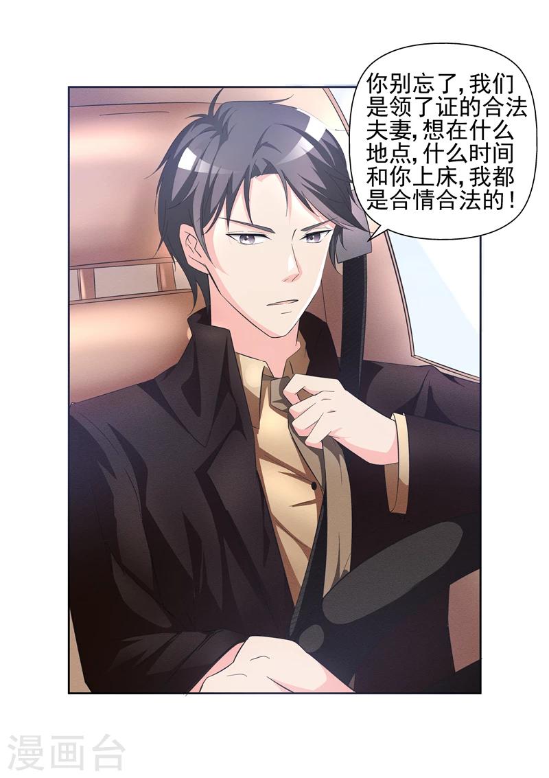 《无效婚约前妻要改嫁》第15话 我怎么觉得你在勾引我1 第7页