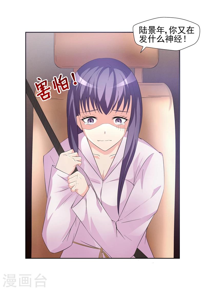 《无效婚约前妻要改嫁》第15话 我怎么觉得你在勾引我1 第9页