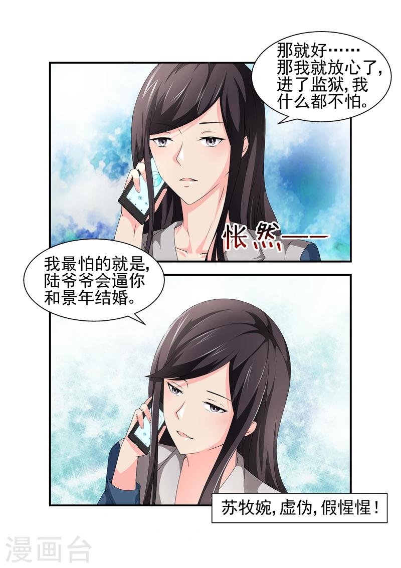 《无效婚约前妻要改嫁》第13话 他是来看姐姐的吗？ 第1页