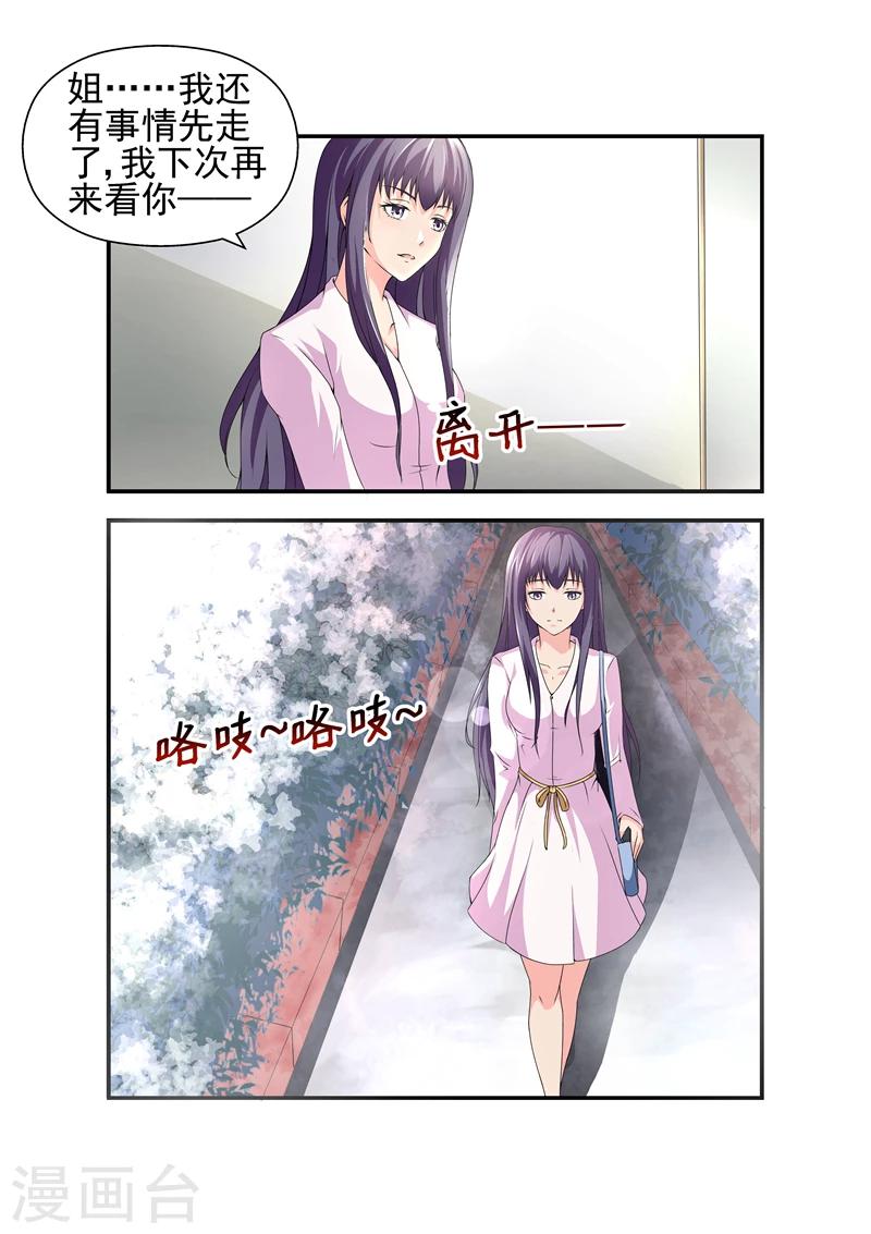 《无效婚约前妻要改嫁》第13话 他是来看姐姐的吗？ 第2页