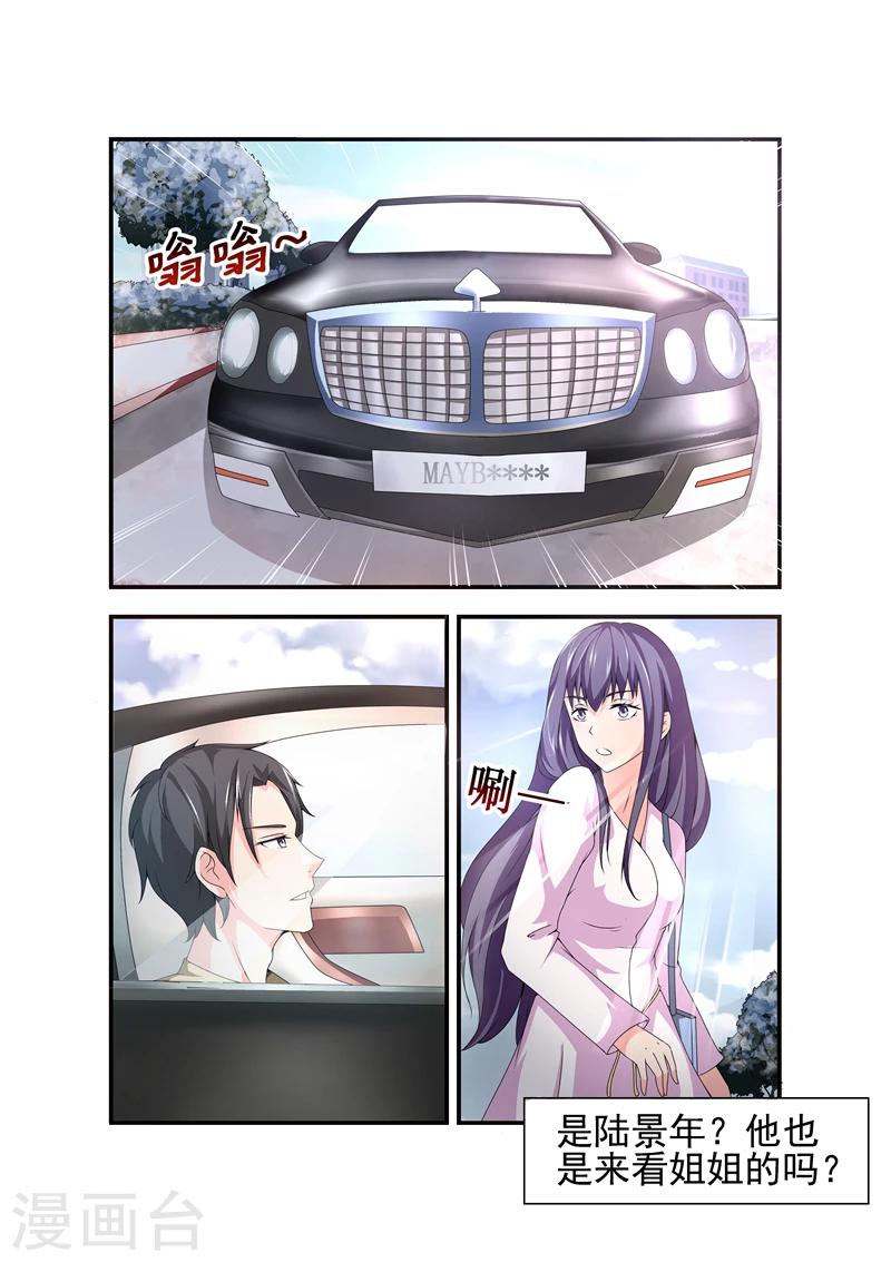 《无效婚约前妻要改嫁》第13话 他是来看姐姐的吗？ 第3页