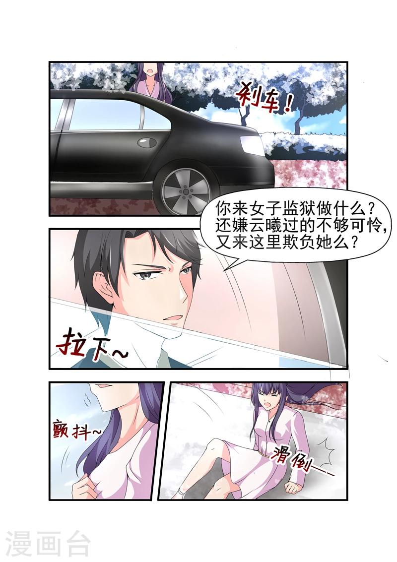 《无效婚约前妻要改嫁》第13话 他是来看姐姐的吗？ 第4页