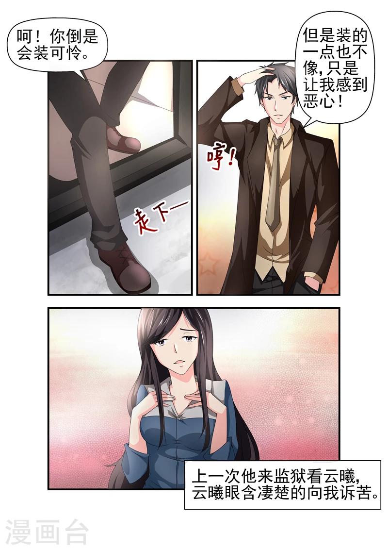 《无效婚约前妻要改嫁》第13话 他是来看姐姐的吗？ 第5页