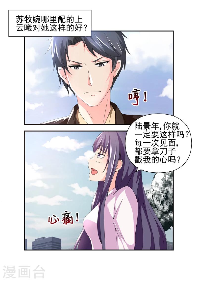 《无效婚约前妻要改嫁》第13话 他是来看姐姐的吗？ 第7页