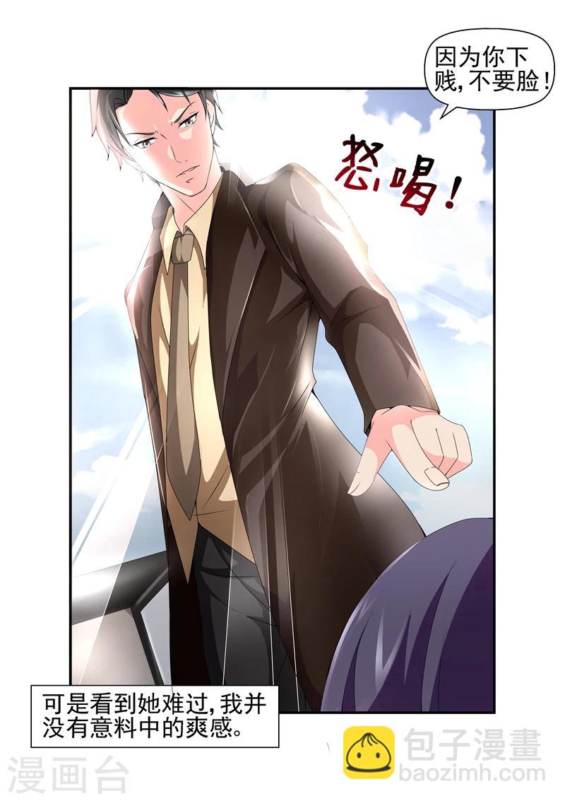 《无效婚约前妻要改嫁》第13话 他是来看姐姐的吗？ 第8页