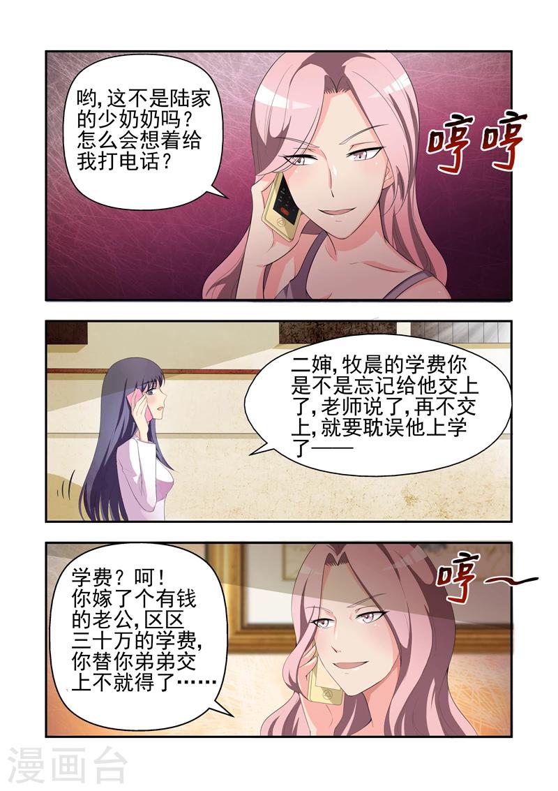 《无效婚约前妻要改嫁》第20话 为难的饭局 第1页