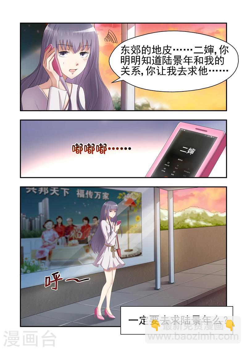 《无效婚约前妻要改嫁》第20话 为难的饭局 第3页