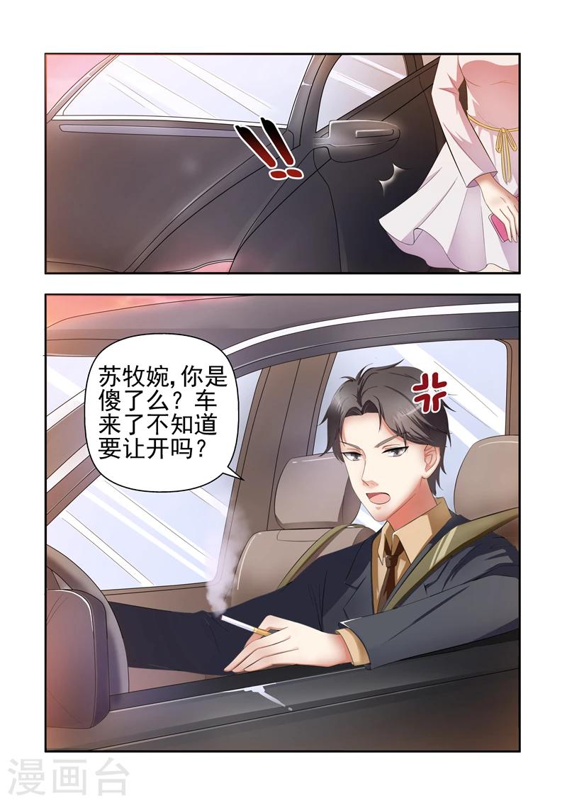《无效婚约前妻要改嫁》第20话 为难的饭局 第5页