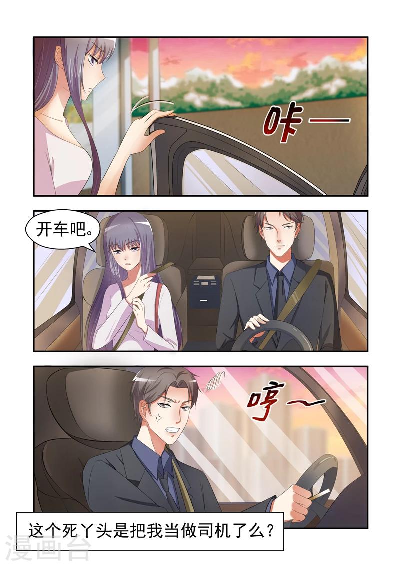 《无效婚约前妻要改嫁》第20话 为难的饭局 第6页