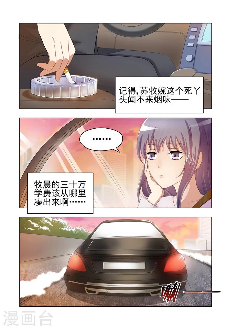《无效婚约前妻要改嫁》第20话 为难的饭局 第7页