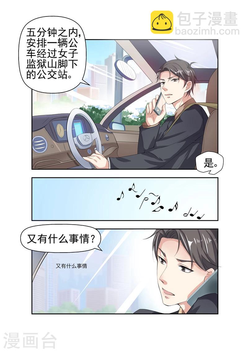 《无效婚约前妻要改嫁》第19话 弟弟要煺学 第3页