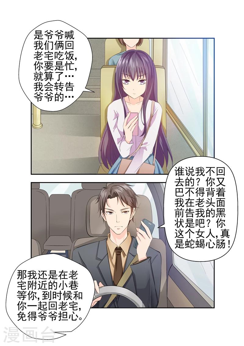 《无效婚约前妻要改嫁》第19话 弟弟要煺学 第5页