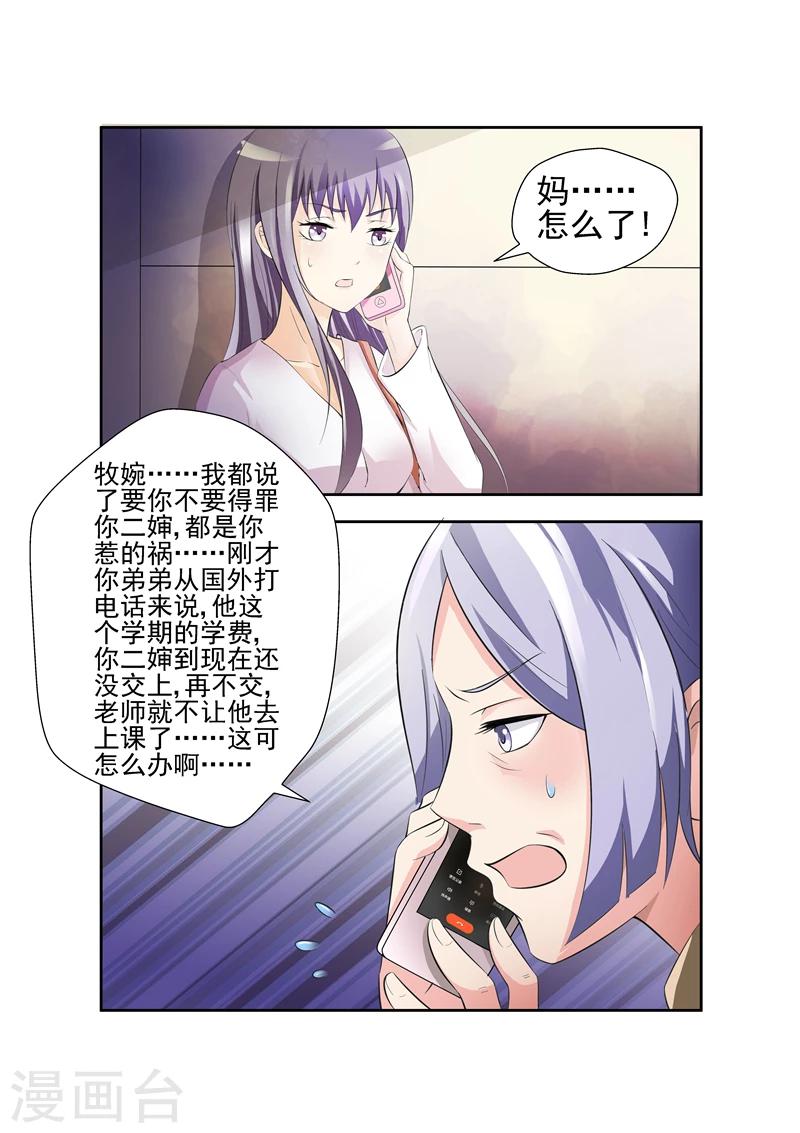 《无效婚约前妻要改嫁》第19话 弟弟要煺学 第7页
