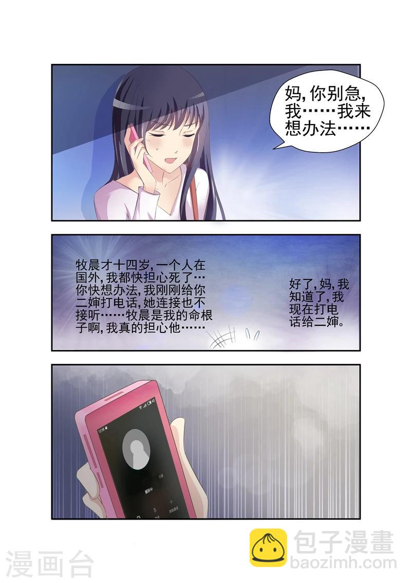 《无效婚约前妻要改嫁》第19话 弟弟要煺学 第8页