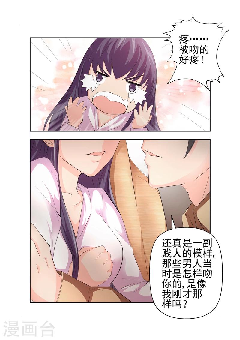 《无效婚约前妻要改嫁》第17话 只会演戏装可怜 第1页
