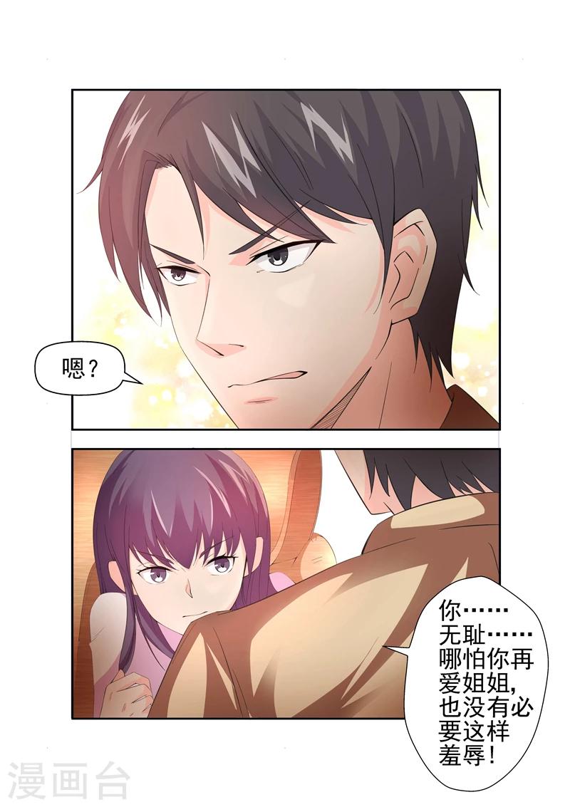 《无效婚约前妻要改嫁》第17话 只会演戏装可怜 第2页