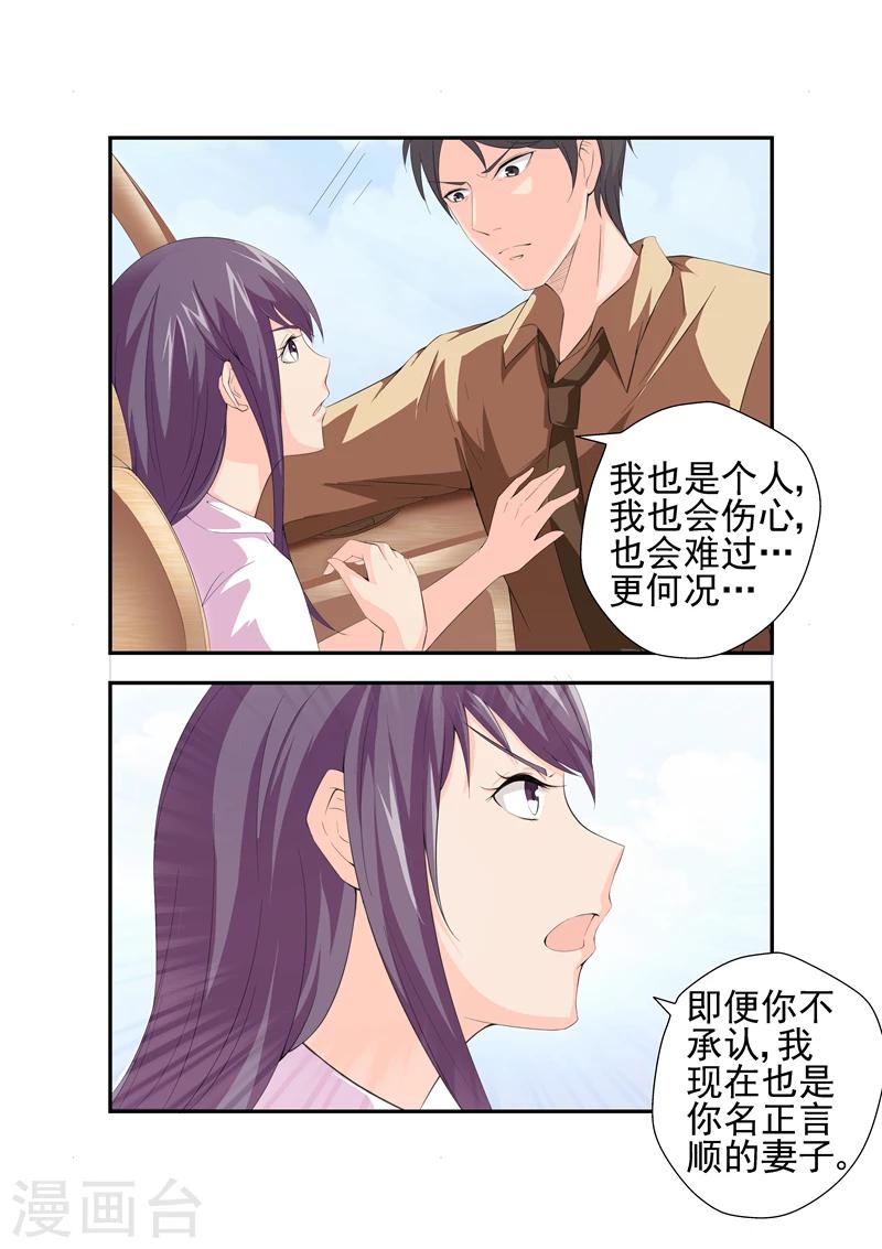 《无效婚约前妻要改嫁》第17话 只会演戏装可怜 第3页