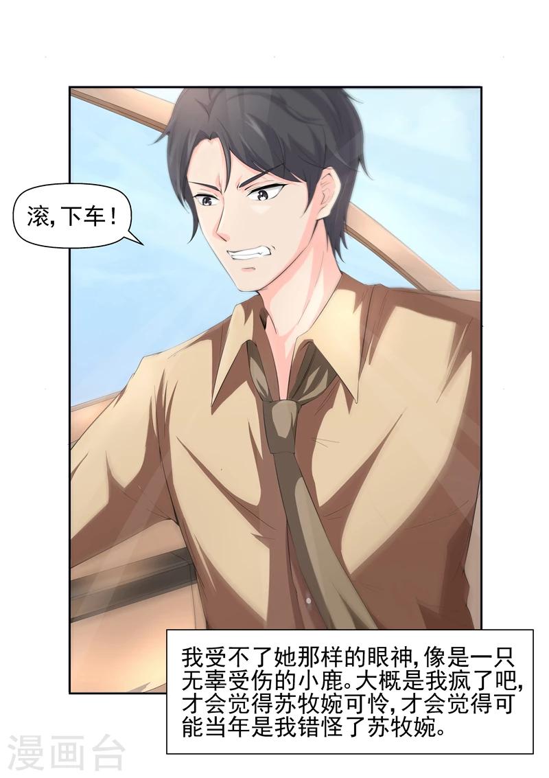 《无效婚约前妻要改嫁》第17话 只会演戏装可怜 第4页