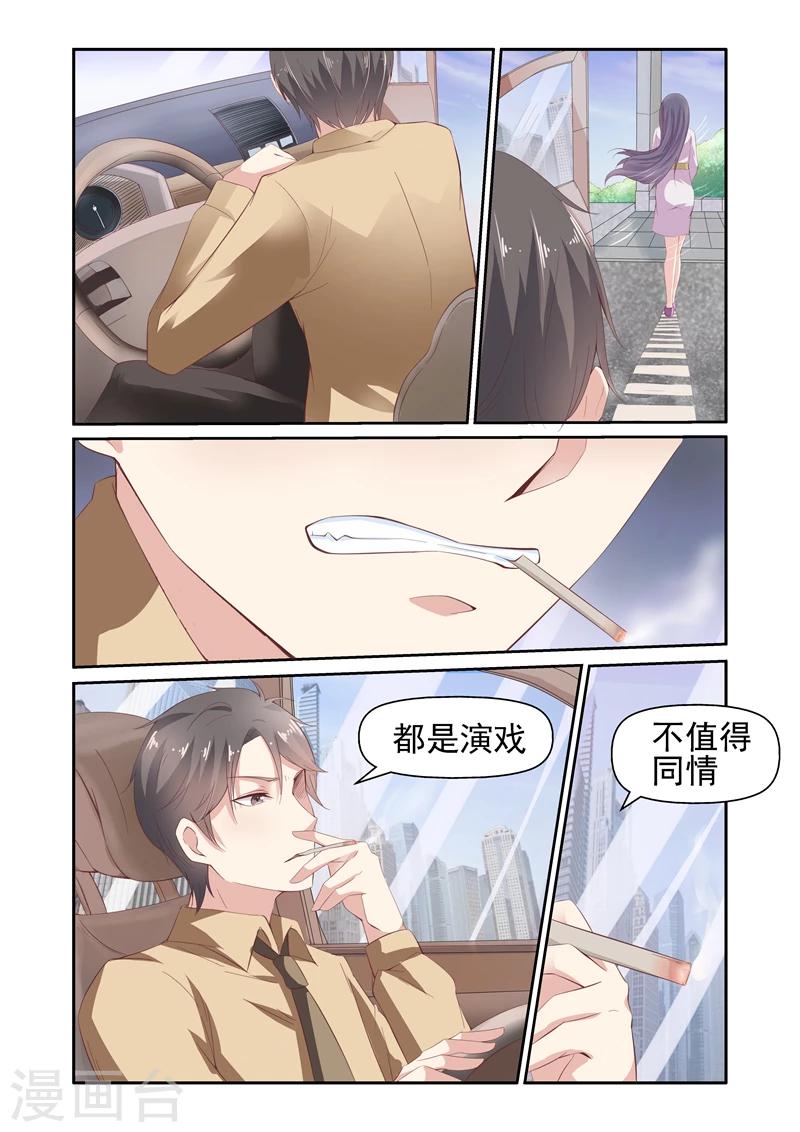 《无效婚约前妻要改嫁》第17话 只会演戏装可怜 第9页