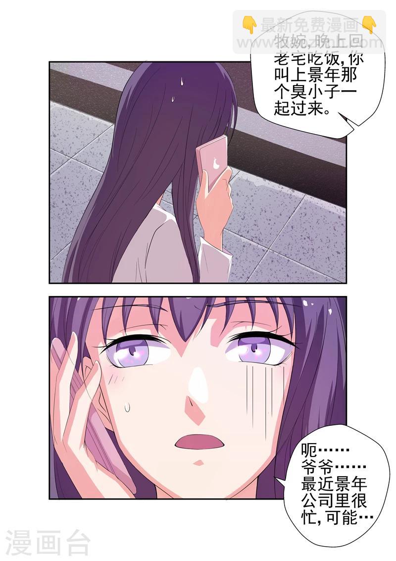 《无效婚约前妻要改嫁》第18话 黑名单 第3页