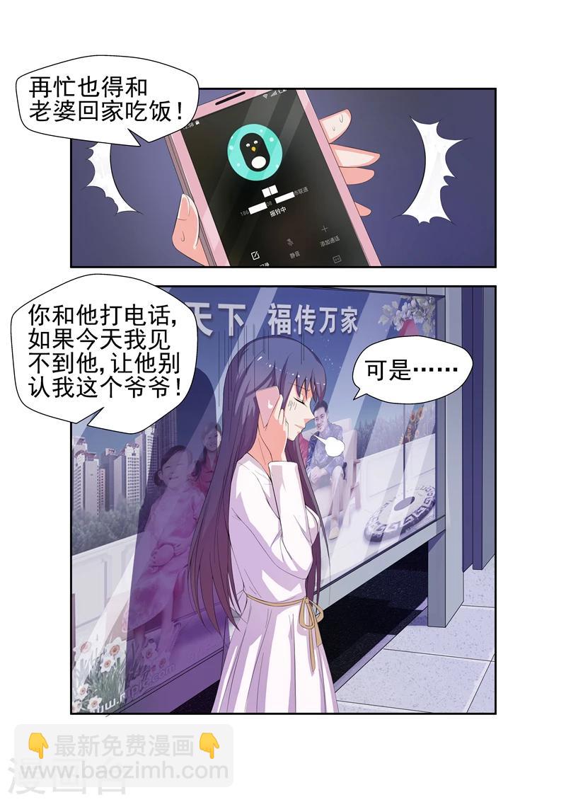 《无效婚约前妻要改嫁》第18话 黑名单 第4页