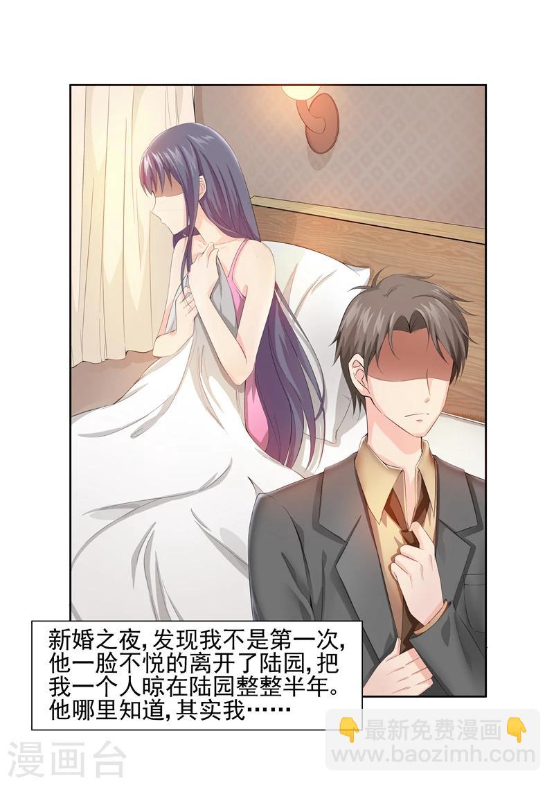 《无效婚约前妻要改嫁》第18话 黑名单 第6页