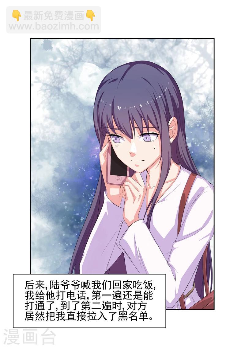 《无效婚约前妻要改嫁》第18话 黑名单 第7页