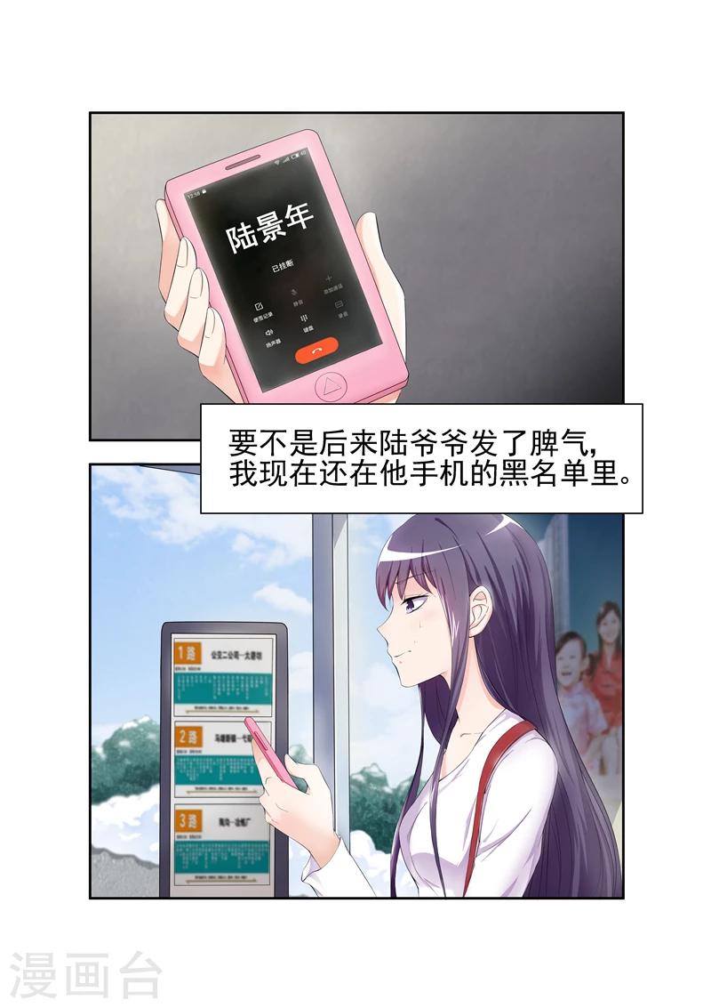 《无效婚约前妻要改嫁》第18话 黑名单 第8页