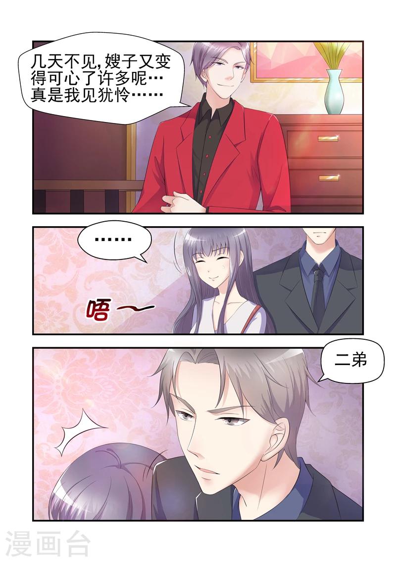 《无效婚约前妻要改嫁》第22话 为难 第1页