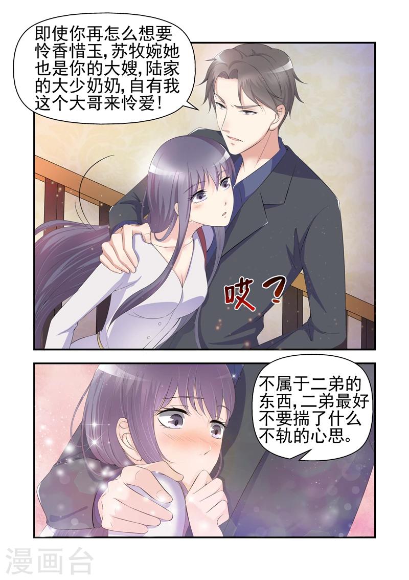 《无效婚约前妻要改嫁》第22话 为难 第2页