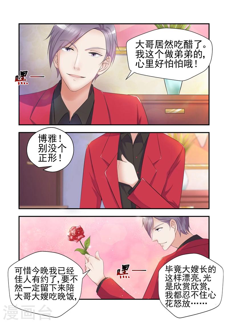 《无效婚约前妻要改嫁》第22话 为难 第3页