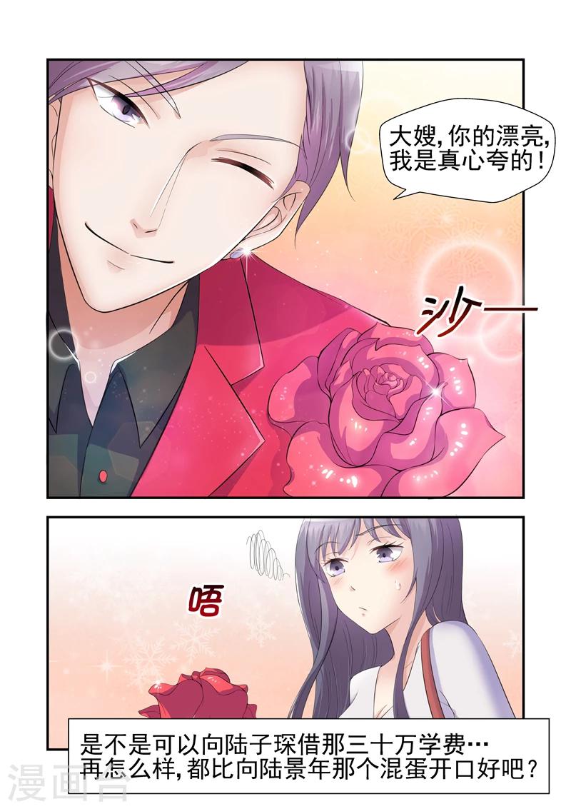 《无效婚约前妻要改嫁》第22话 为难 第4页