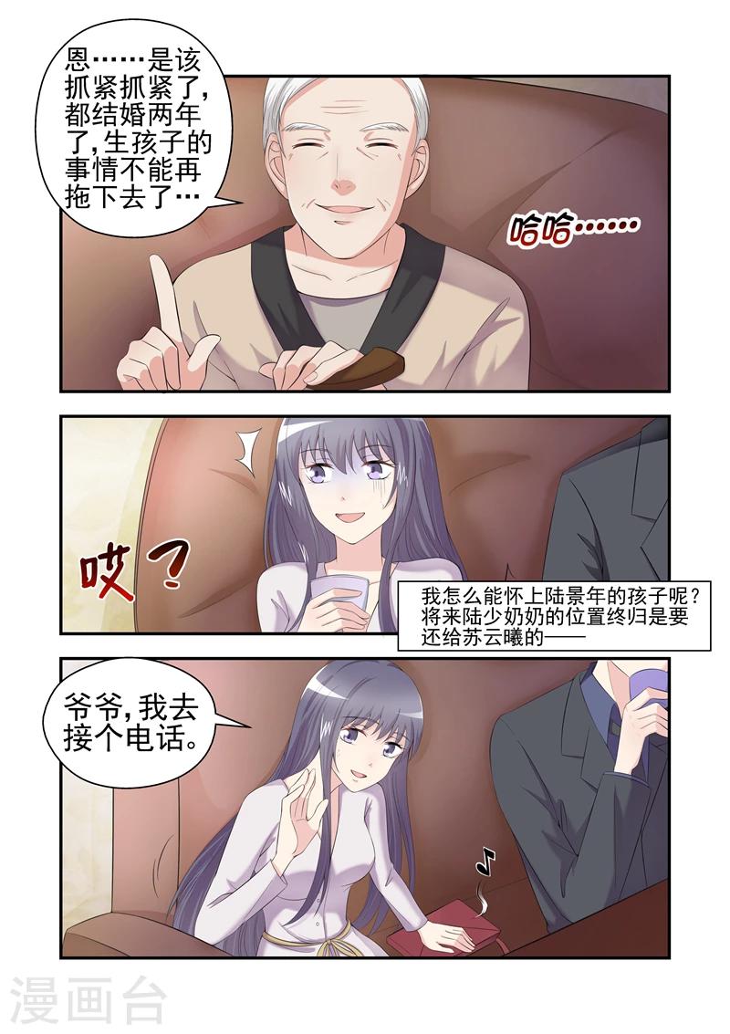 《无效婚约前妻要改嫁》第22话 为难 第6页