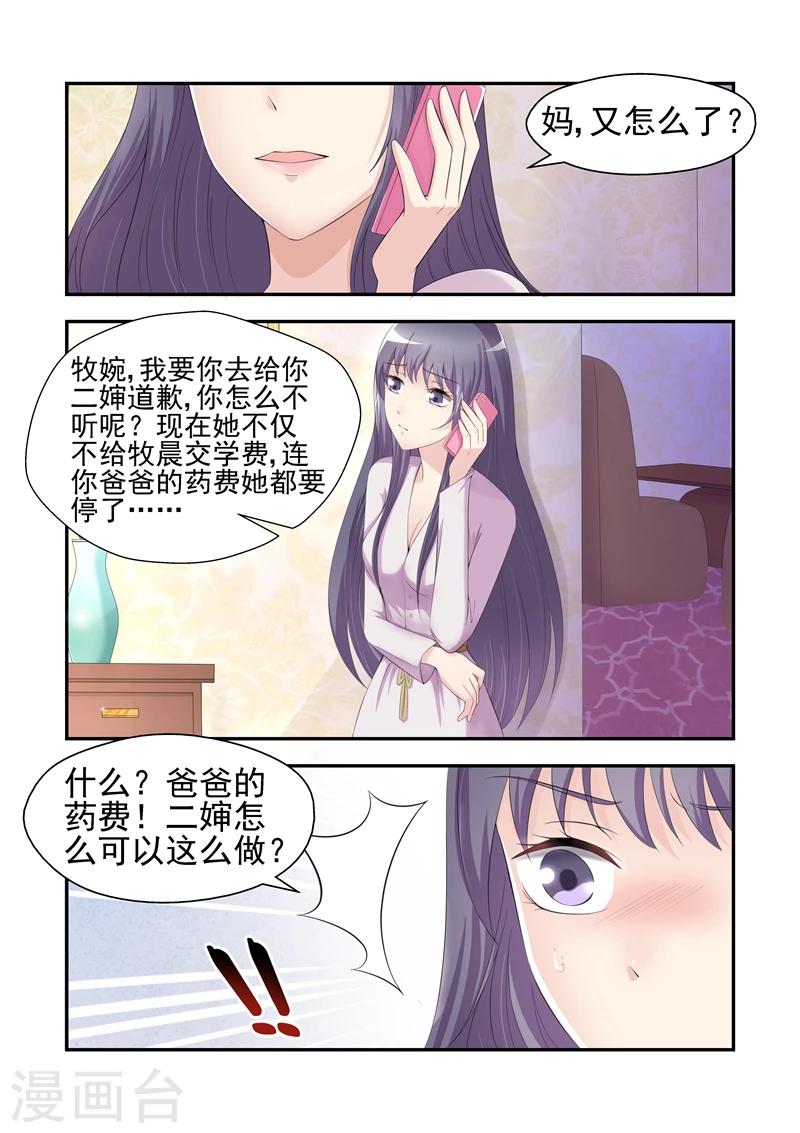 《无效婚约前妻要改嫁》第22话 为难 第7页