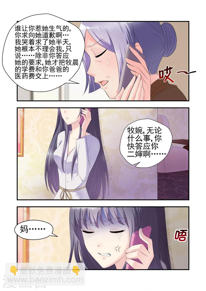 《无效婚约前妻要改嫁》第22话 为难 第8页