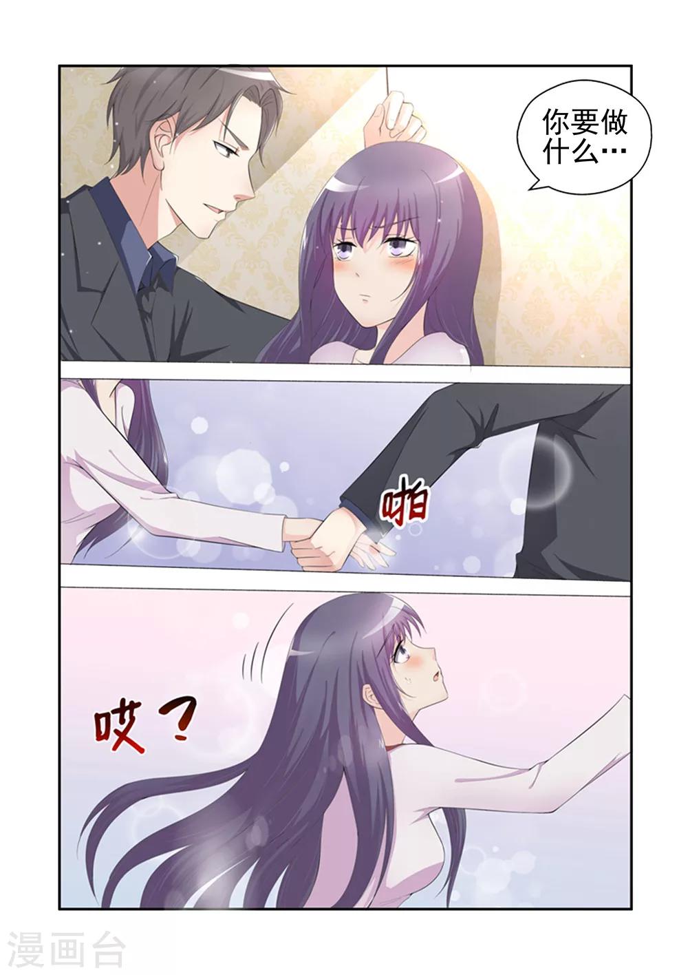 《无效婚约前妻要改嫁》第21话 只能演戏 第2页