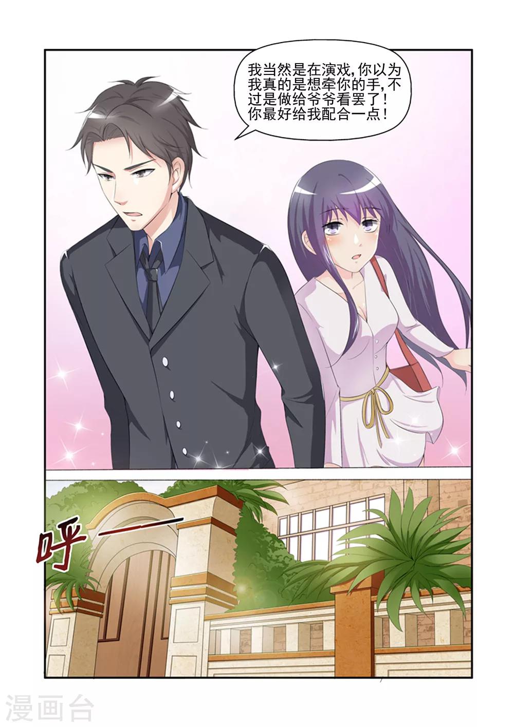 《无效婚约前妻要改嫁》第21话 只能演戏 第3页