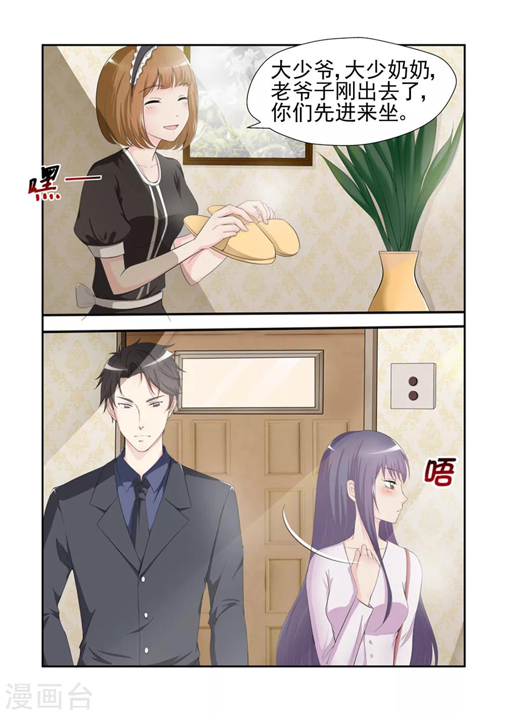《无效婚约前妻要改嫁》第21话 只能演戏 第4页