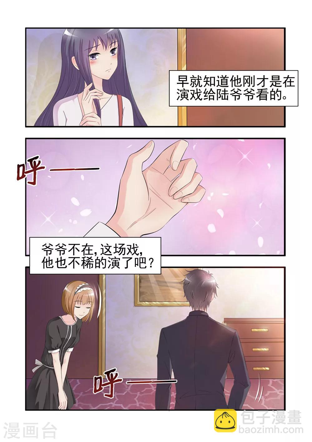《无效婚约前妻要改嫁》第21话 只能演戏 第5页