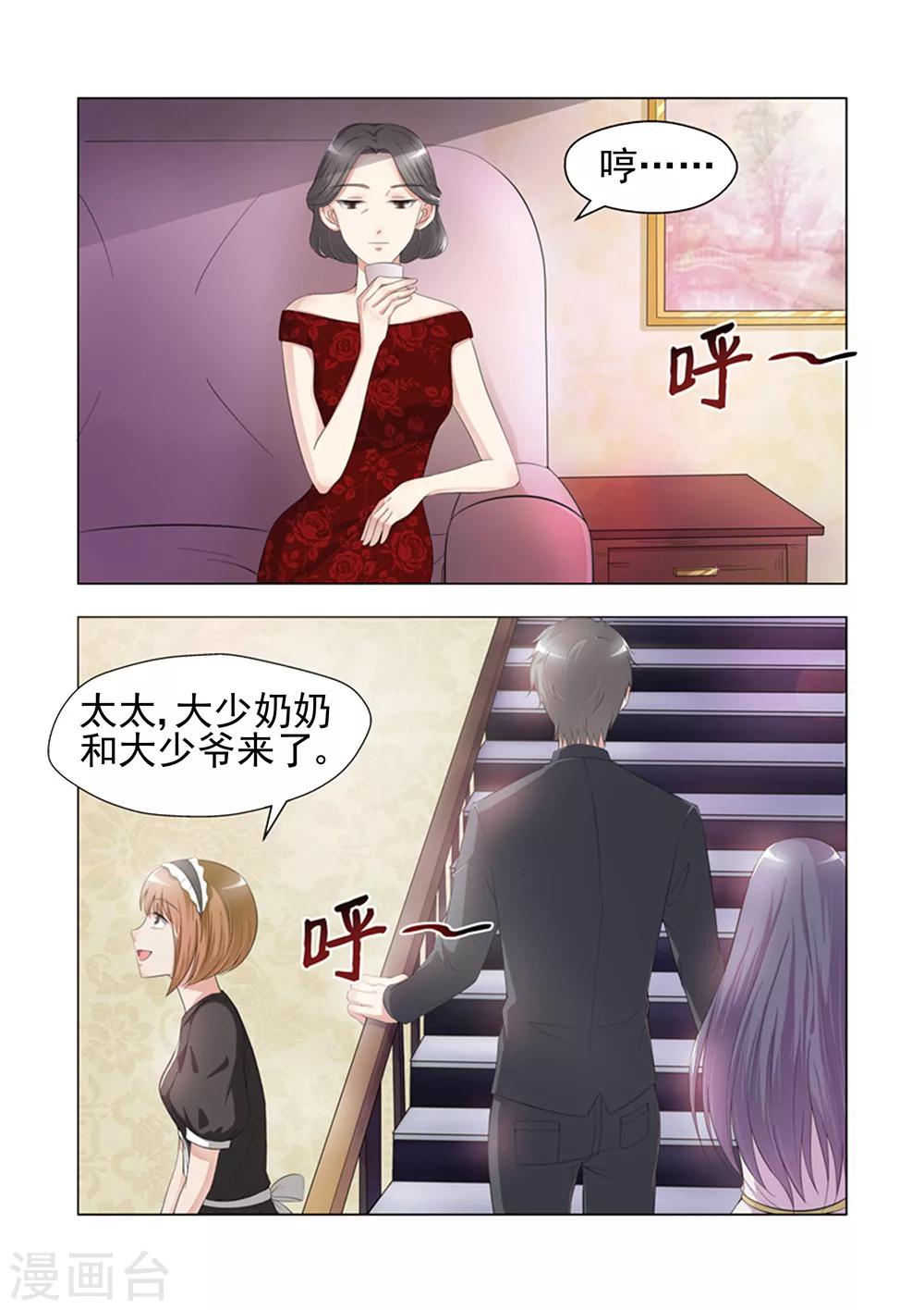 《无效婚约前妻要改嫁》第21话 只能演戏 第6页