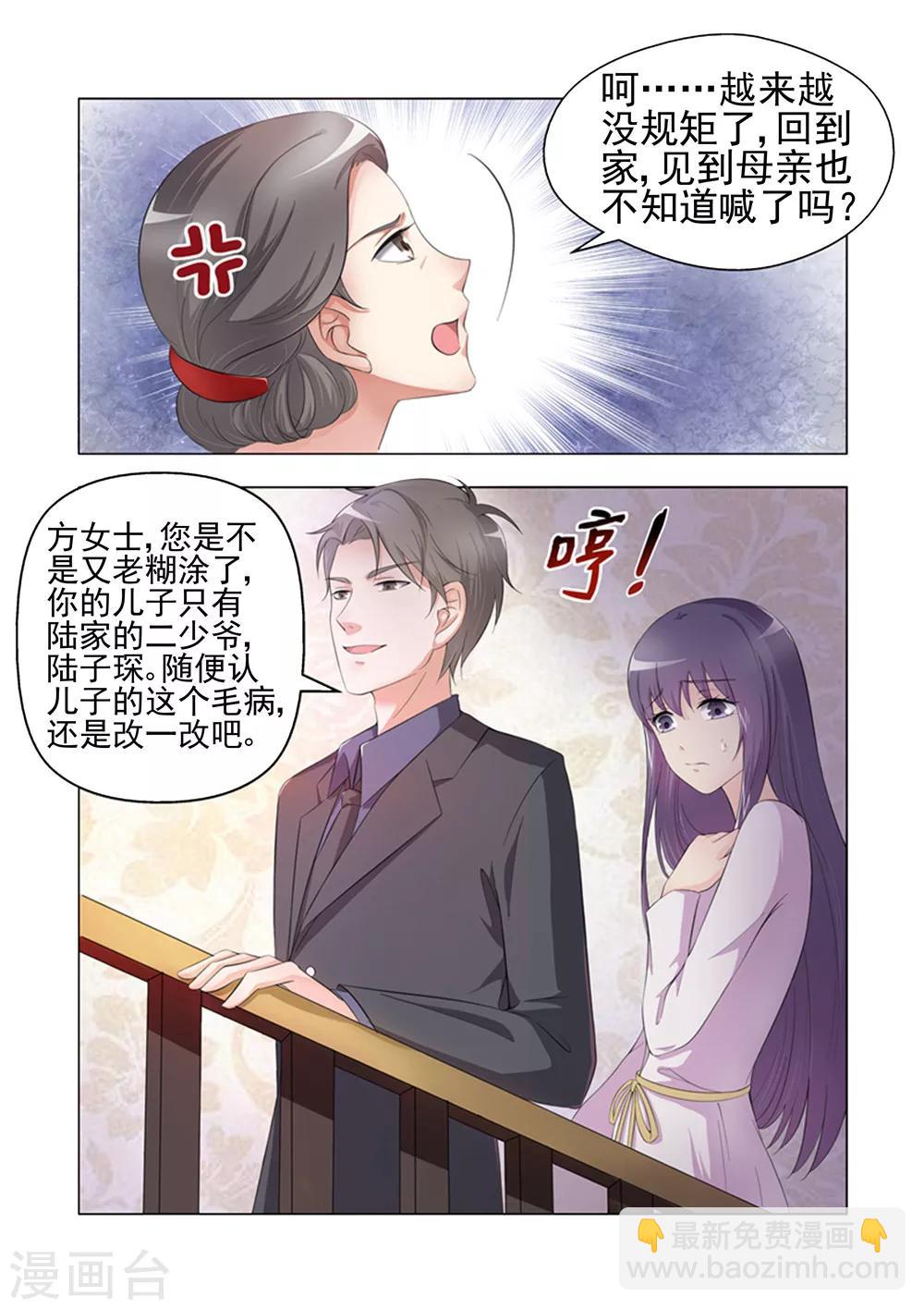 《无效婚约前妻要改嫁》第21话 只能演戏 第7页