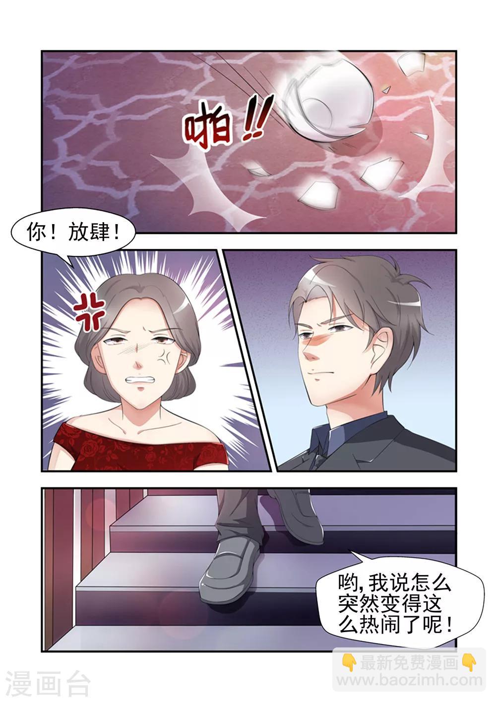 《无效婚约前妻要改嫁》第21话 只能演戏 第8页