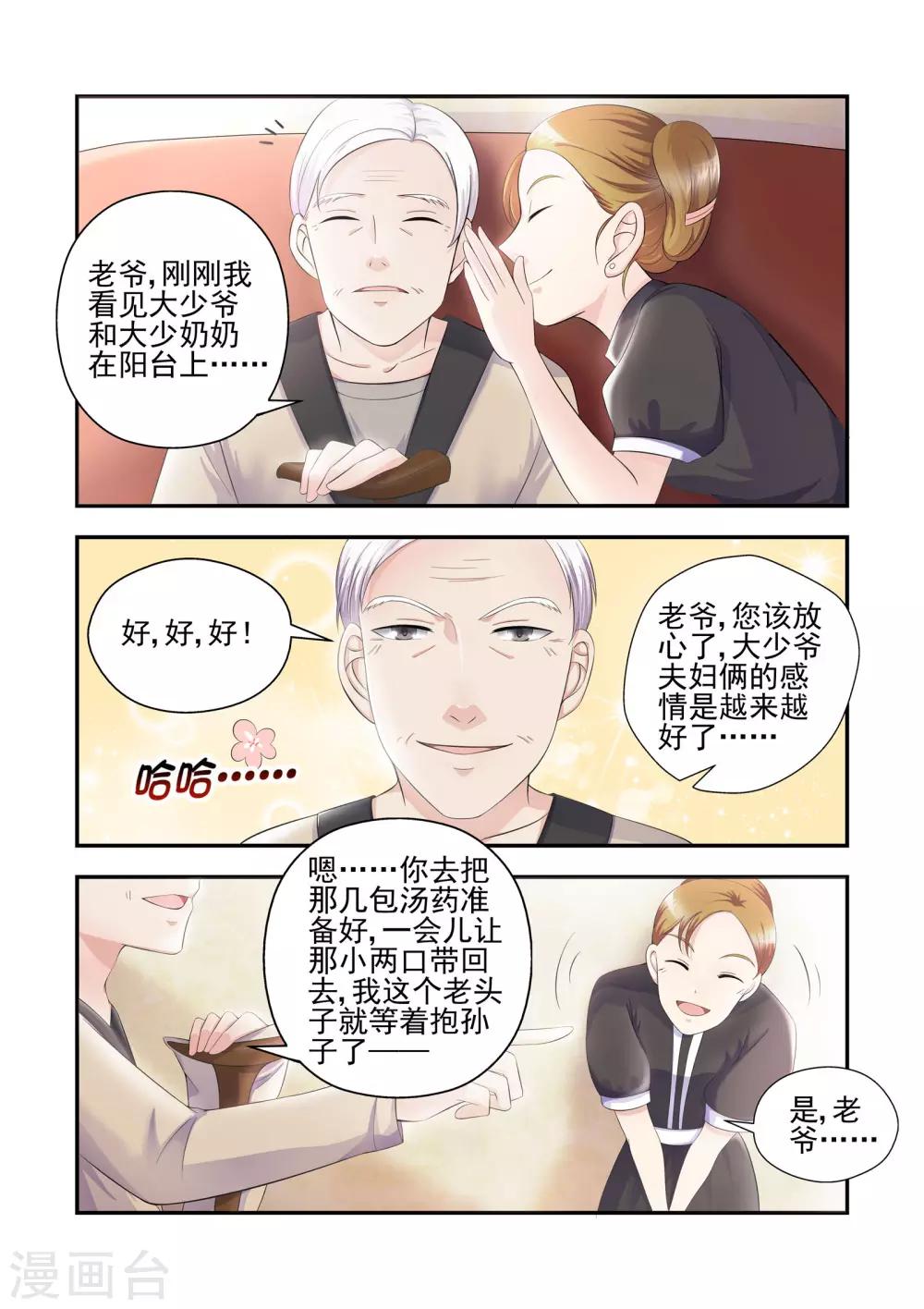 《无效婚约前妻要改嫁》第24话 一场可笑的游戏 第1页
