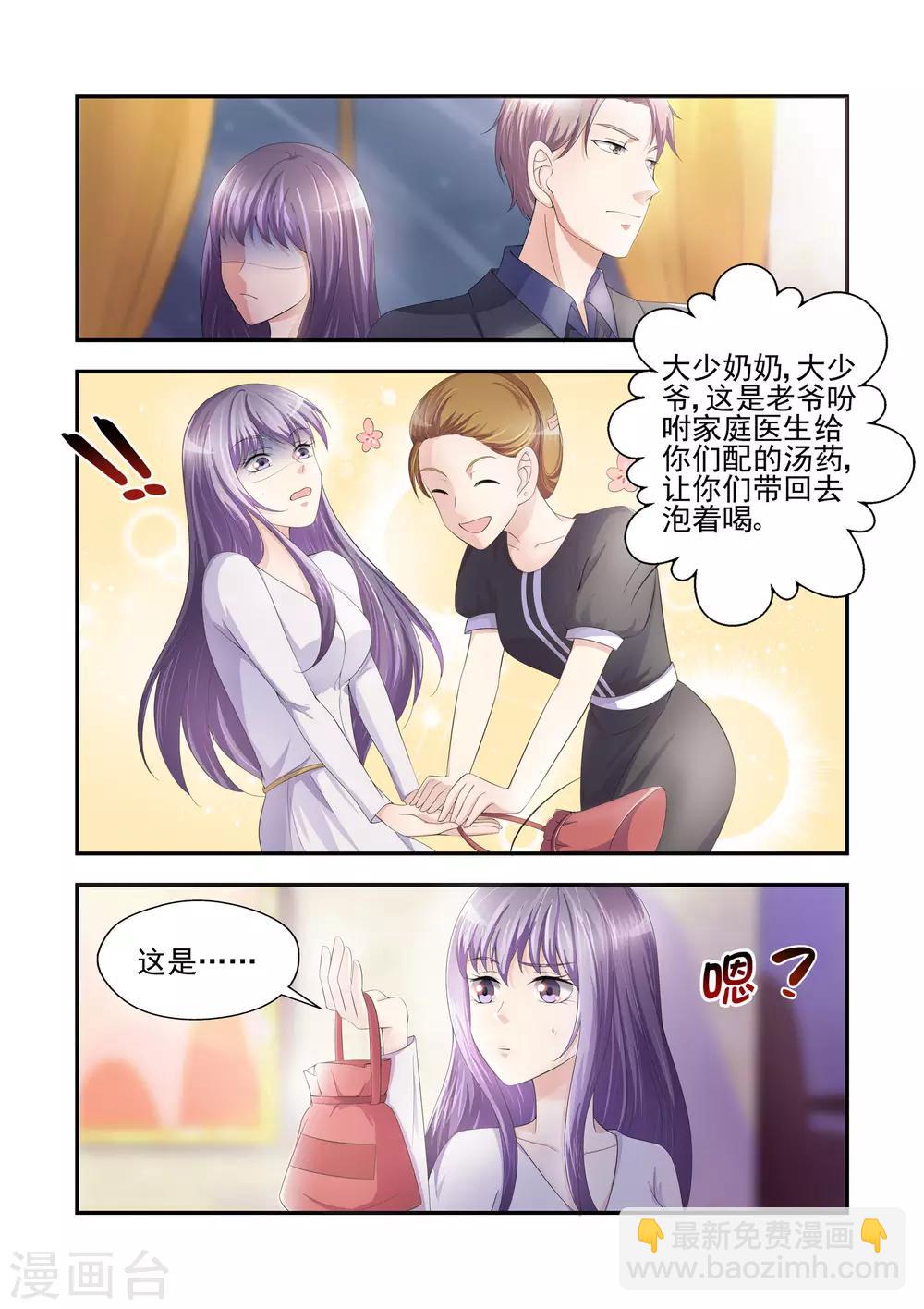 《无效婚约前妻要改嫁》第24话 一场可笑的游戏 第2页