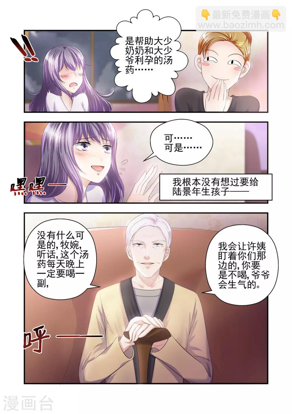 《无效婚约前妻要改嫁》第24话 一场可笑的游戏 第3页