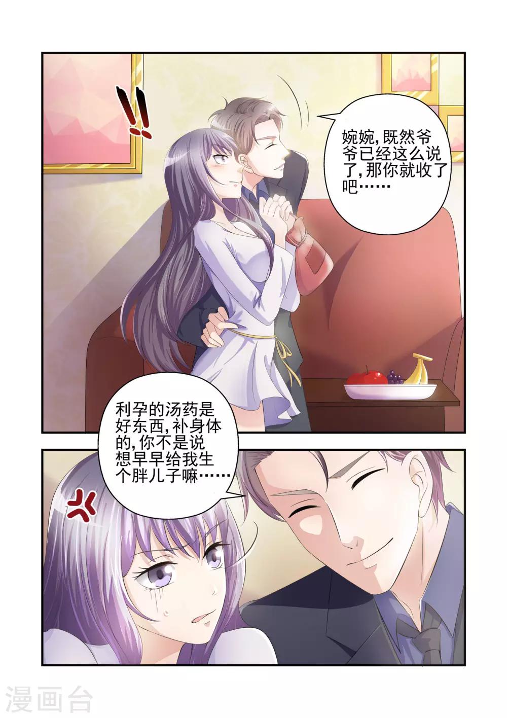 《无效婚约前妻要改嫁》第24话 一场可笑的游戏 第4页